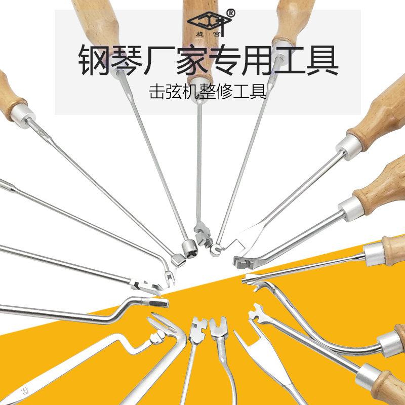 Xuangong brand piano tuning factory special tool with handle keyboard pin gear support multi-accent head shrinking puller