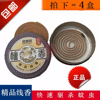 Night incense mosquito incense sandalwood household indoor mosquito repellent mosquito repellent incense incense plate mosquito incense plate pattern incense plate line incense