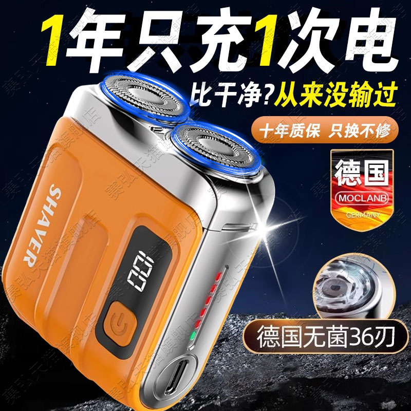 德国精工数显电动剃须刀男士2025新款迷你便携式刮胡刀不留胡渣