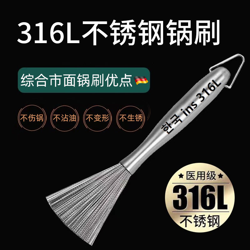 德国精工316不锈钢洗锅刷子厨房专用刷锅神器不伤锅清洁钢丝球304