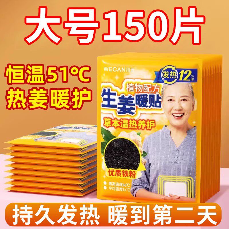 大号增强版暖宝宝贴冬季老年人专用自发热12小时暖肚子生姜保暖帖