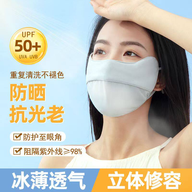 夏季防晒口罩3d立体防风防尘透气冰丝男女高颜值凉爽眼角面罩