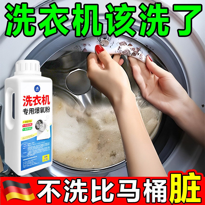 洗衣机专用爆氧粉强力除垢杀菌清洁剂滚筒波轮的清洗剂槽污渍神器