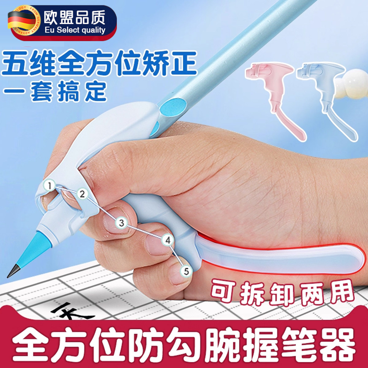 悟生防勾腕握笔器矫正器小学生五指全定位写字控笔防抱拳训练神器幼儿园初学者握笔姿势一年级防手腕内勾纠正