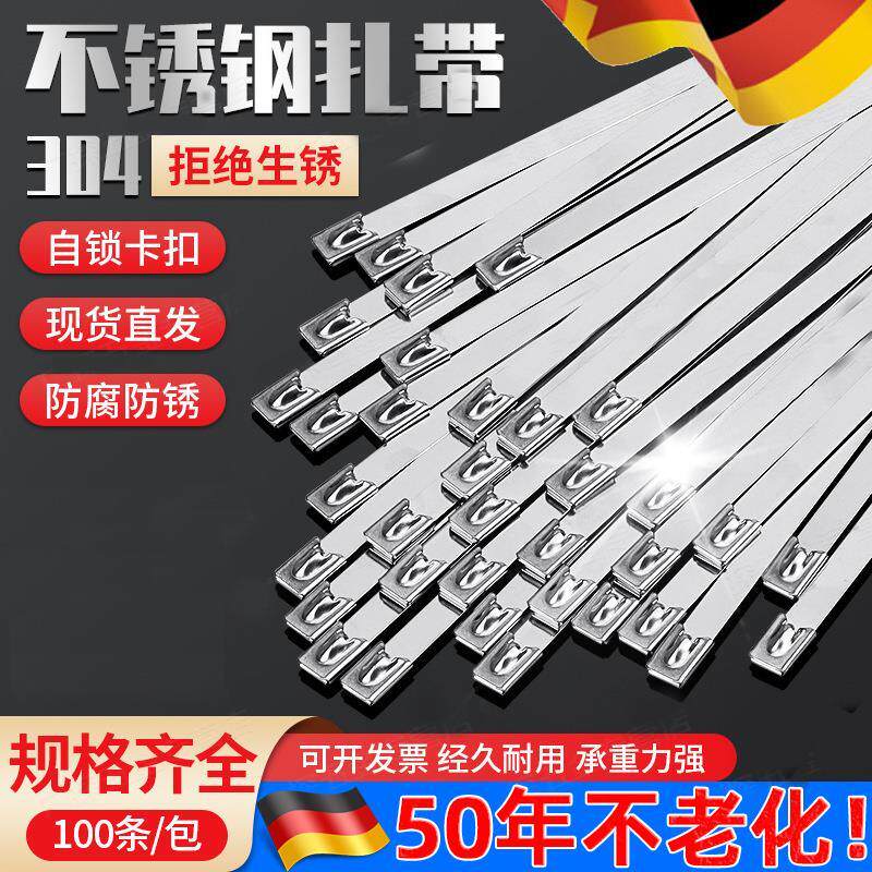 德国304不锈钢扎带丝高强度抗老化冻耐热自锁收紧室外捆绑金属条