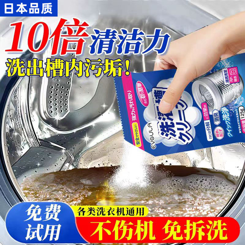 日本洗衣机槽清洗剂强力除垢杀菌去污渍神器波轮滚筒专用深度清洁