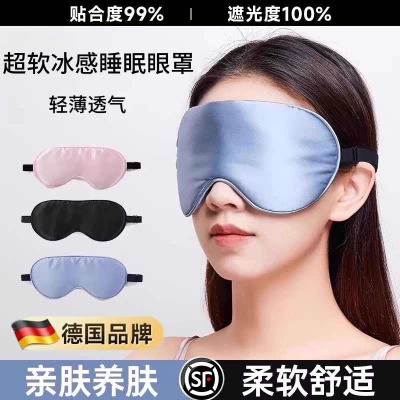 眼罩遮光睡眠真丝专用男女士午睡觉学生缓解眼疲劳神器冰丝透气