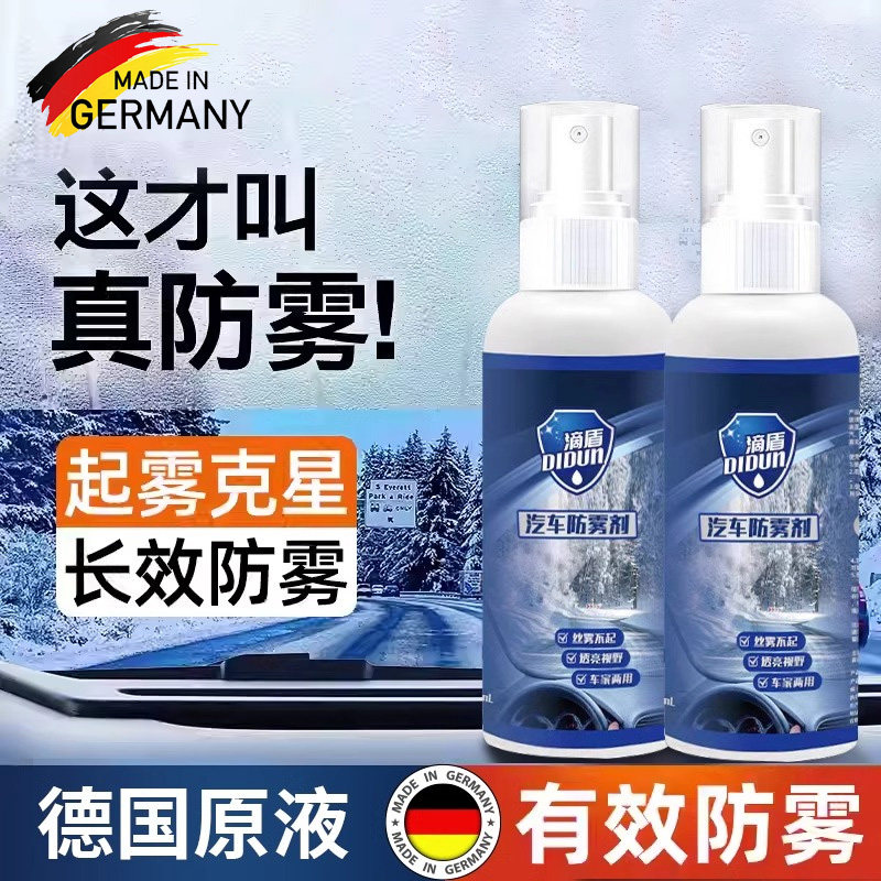 【防雾剂买一送一】防雾剂冬季汽车挡风玻璃除雾剂长效车内防起雾