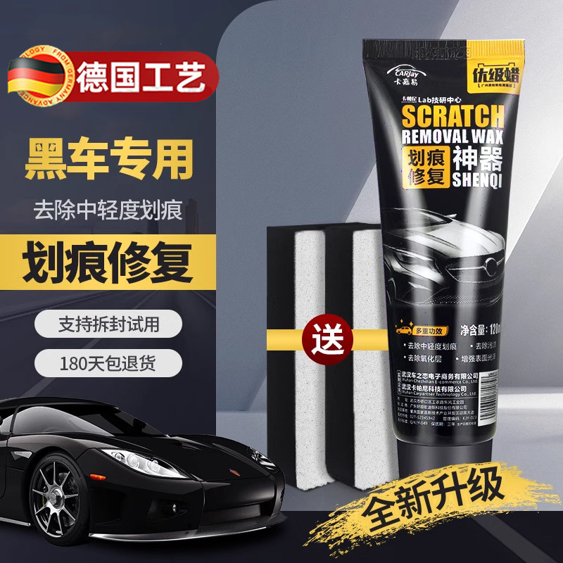 德国黑色车漆划痕修复划痕蜡深度补漆修复神器专用汽车黑蜡去污