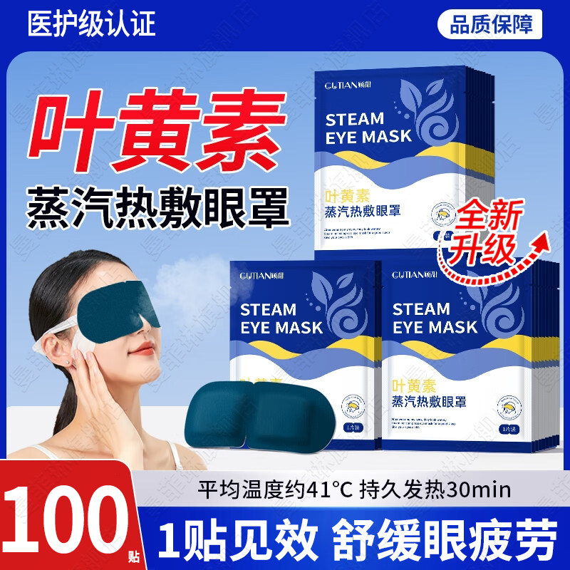 叶黄素蒸汽眼罩缓解眼睛疲劳干涩热敷手眼部睡觉遮光发热睡眠专用