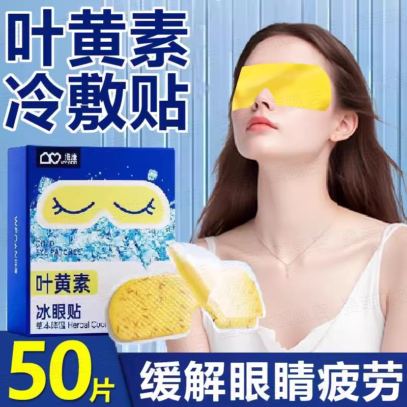 叶黄素冰敷眼罩冷敷眼贴缓解眼疲劳神器眼睛干涩睡眠按摩护眼专用