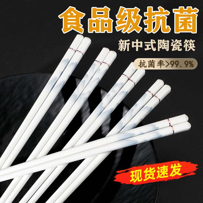 景德镇陶瓷筷子防摔防滑家用食品级耐高温健康高级感抗菌防霉餐筷