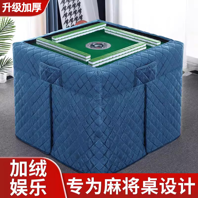 麻将桌烤火罩套加绒加厚通用正方形套自动麻将机冬季布套被电炉罩