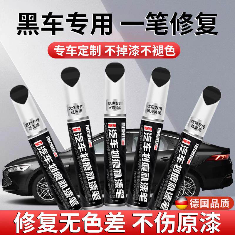 补漆笔汽车专用划痕修复神器黑色车漆自喷漆深度刮痕漆面去痕原厂
