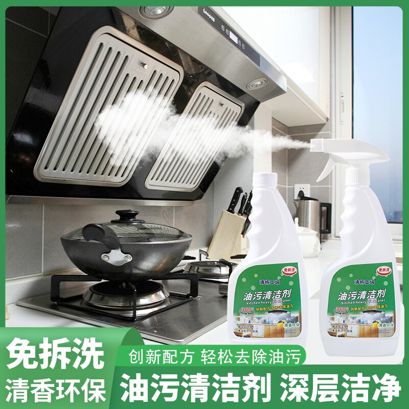 油污净厨房重油污清洁剂抽油烟机油烟净强力去油污去绿茶除油喷雾