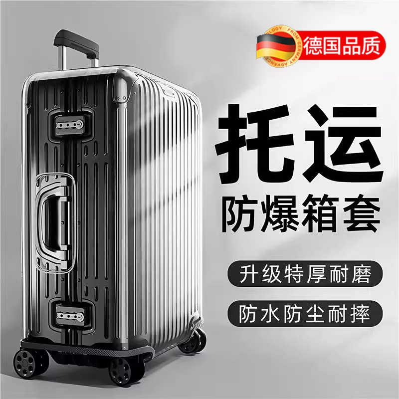 加厚拉杆箱保护套免拆透明行李箱旅行箱防尘套24/26/28寸防水耐磨