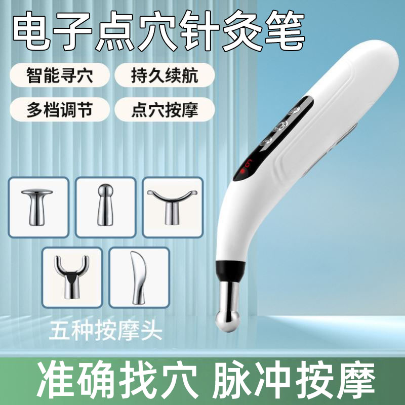电子点穴笔按摩穴位棒脉冲按摩针灸笔疏通经络棒智能寻穴工具神器