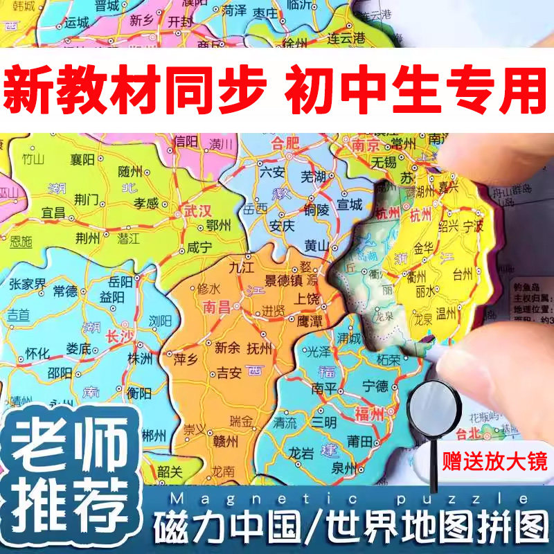 中国地图拼图磁力磁铁2025新版初中生专用世界地图3d立体儿童大号