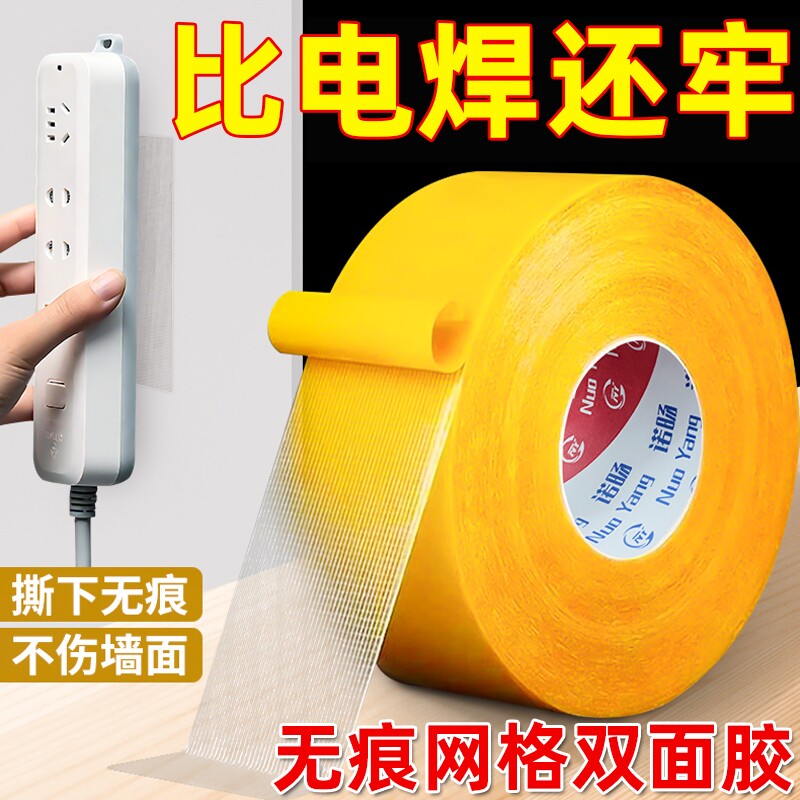 强力网格布基双面胶高粘度无痕加粘不留痕固定墙面网纹纤维黄色透明粘地板革拼接防水超粘力地毯喜字春联粘贴