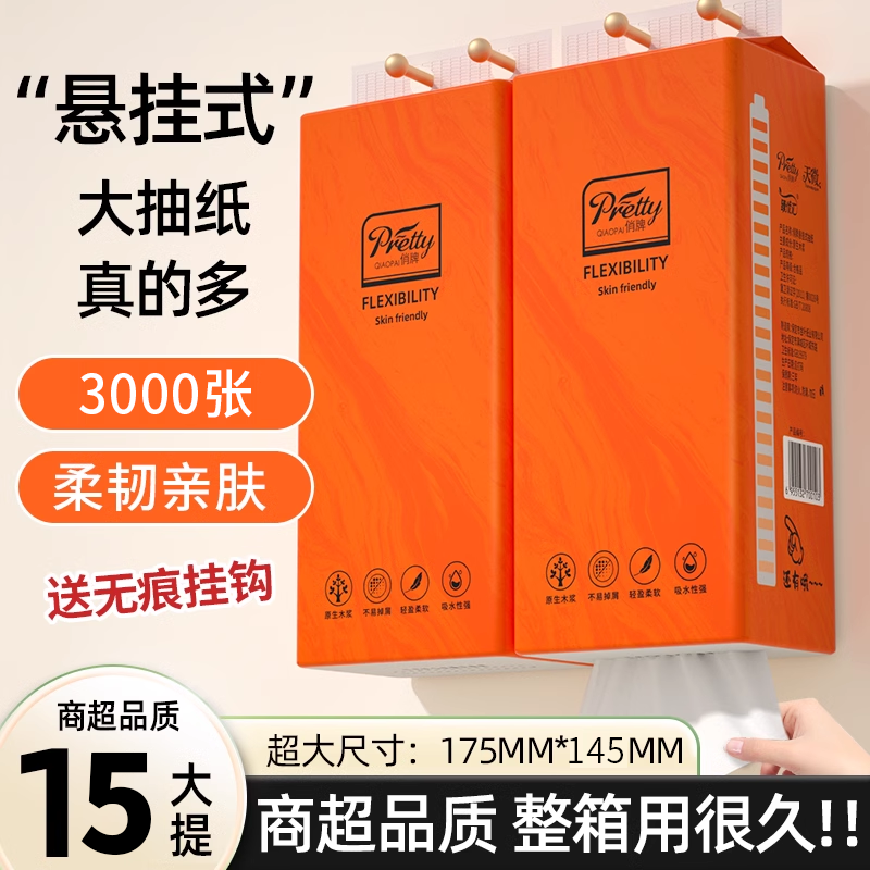 大包加厚抽纸悬挂式整箱批家用实惠装餐巾纸巾厕纸婴儿擦手卫生纸