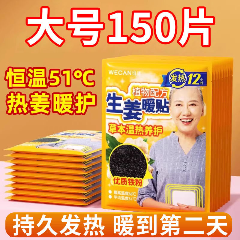 日本暖宝宝贴冬季老年人专用自发热暖身贴12小时暖肚子生姜保暖帖