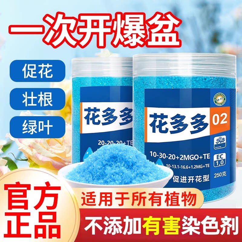 花多多2号1号10号官方旗舰店官网花肥家用兰花月季盆栽通用水溶肥