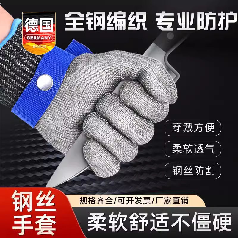 德国9级防割钢丝手套五指不锈钢金属防护切割耐用开生蚝杀鱼专用