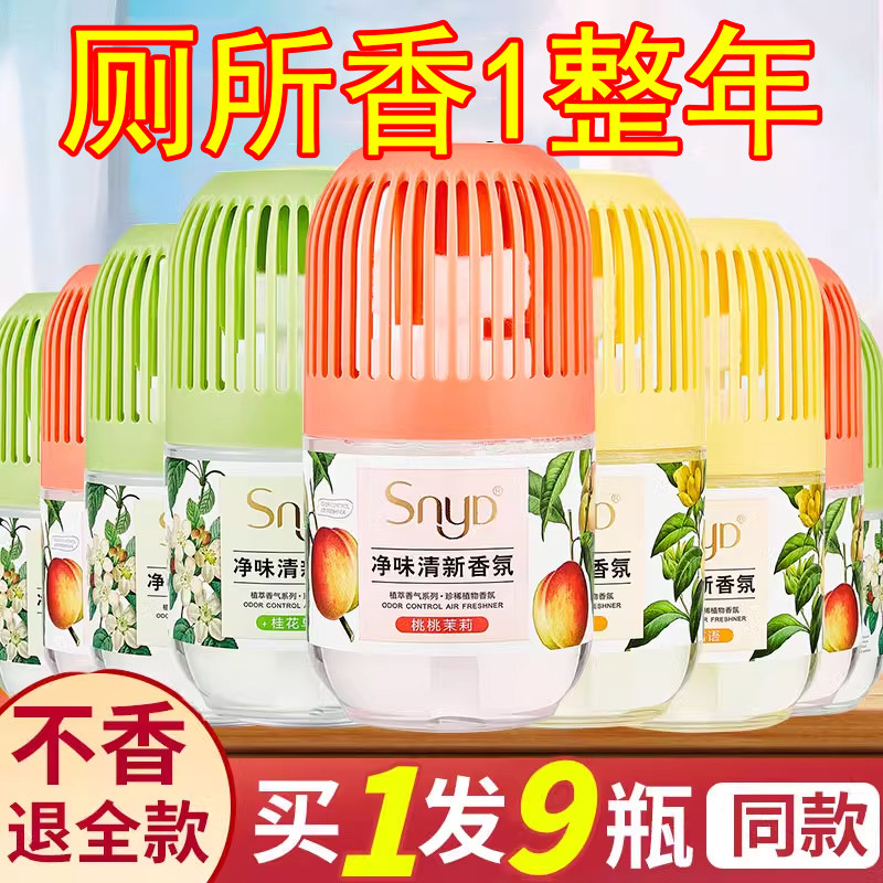 厕所香薰空气清新剂卧室香薰去异味持久留香除臭神器室内清香剂