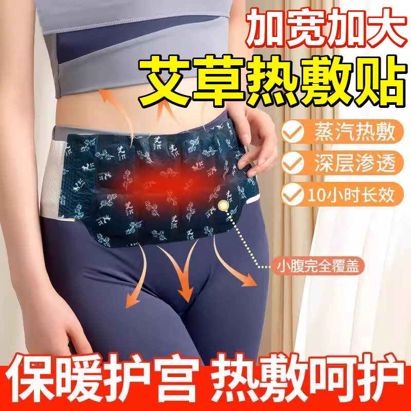 艾草暖腰带蕲艾热敷暖腹贴护腰自发热缓解姨妈热敷神器暖身暖宫贴