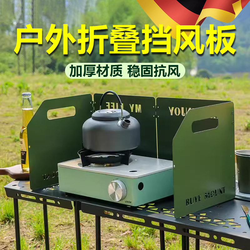 挡风板户外煤气卡式炉灶防风罩圈露营炉具炉头围挡折叠加厚防风板