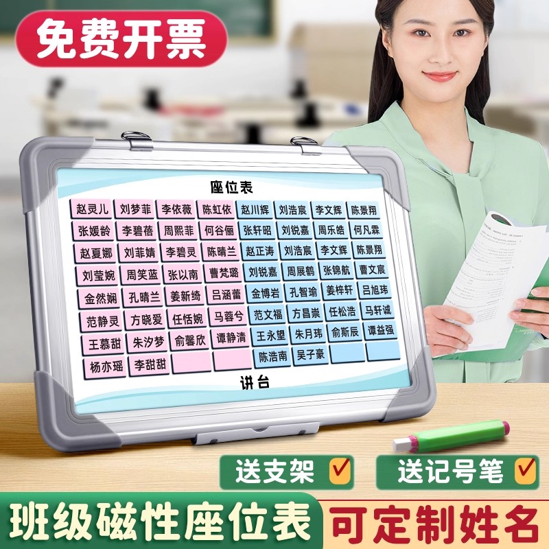 定制班级磁性座位表台式中小学生磁吸座位牌可移动姓名贴磁铁座次表教室讲台桌面学生名字磁贴排位表磁力