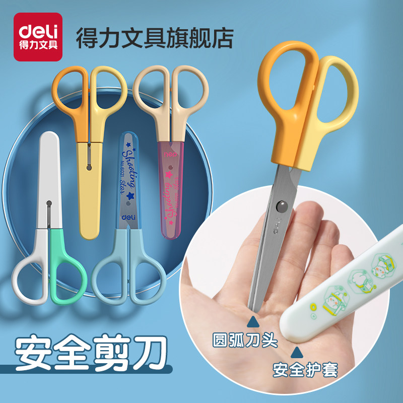 日本儿童剪刀安全手工带保护套宝宝剪刀手工学生剪刀安全不伤手美术美工幼儿园学生专用花边剪圆头塑料小剪子