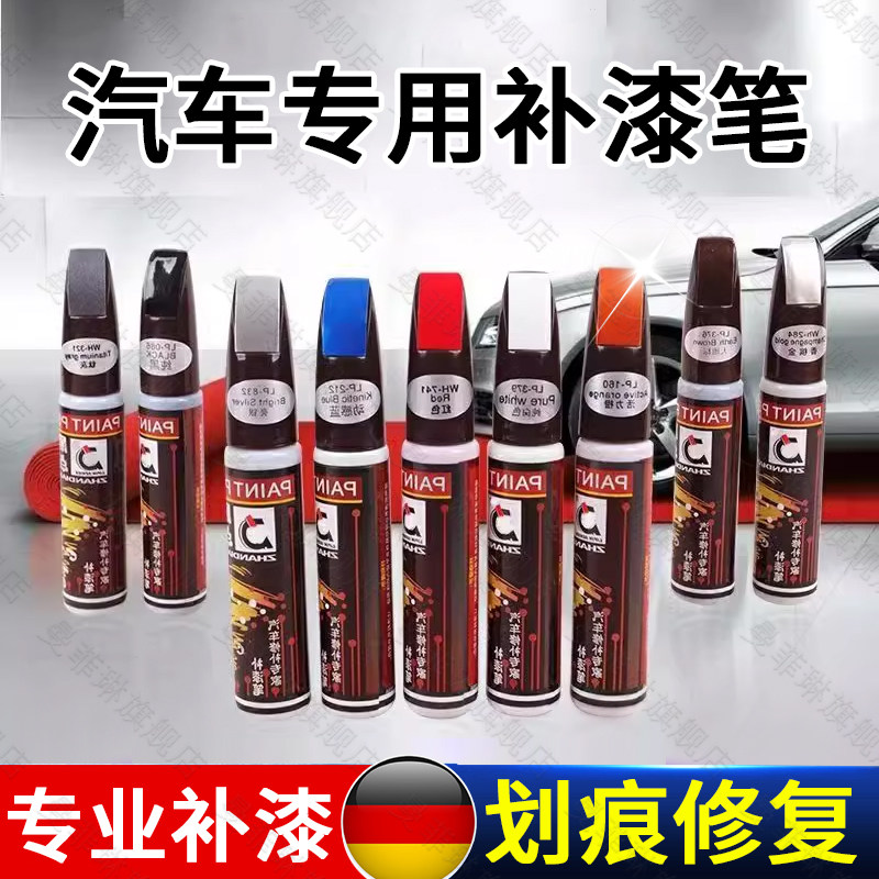 汽车补漆笔专用自喷漆补漆神器车漆面划痕去痕修复油漆笔车型通用