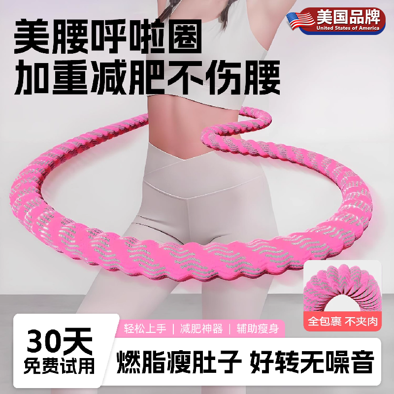 美国软体呼啦圈2025新款收腹加重减肥不伤腰女多用瘦肚子减肥专用