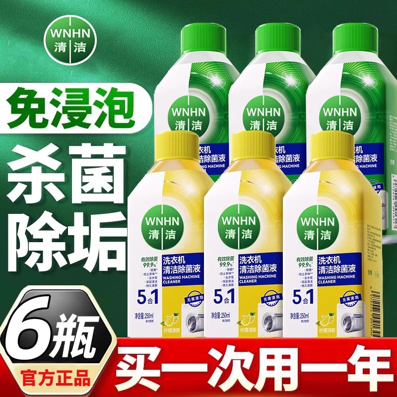 洗衣机清洁剂清洗剂强力除垢杀菌除菌波轮全自动滚筒深度去味清新