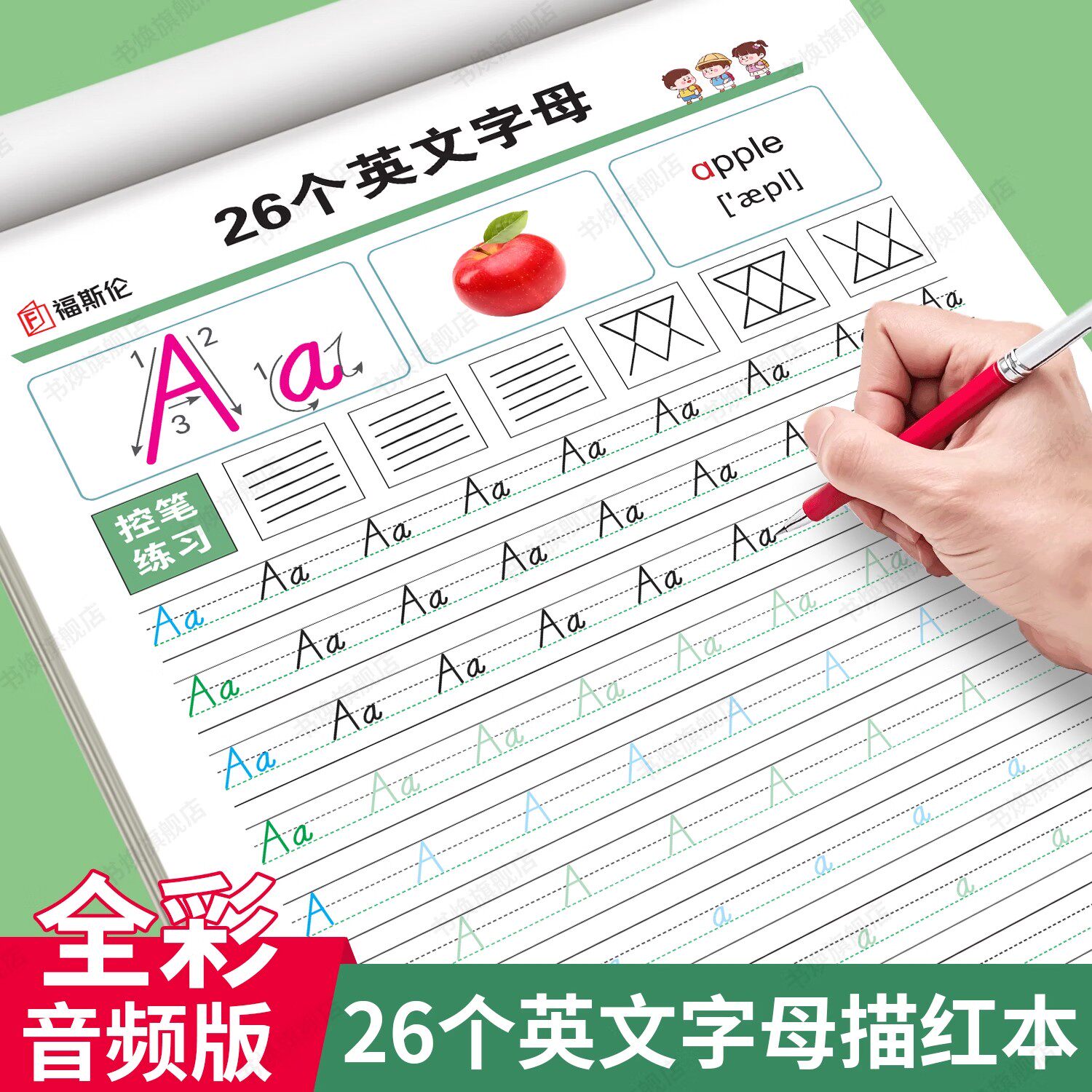 26个英文字母描红本练字帖手写体控笔训练笔画临摹英语练习本大小写小学生专用入门练字本单词默写本人教版