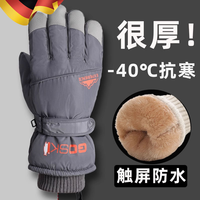 德国零下40度保暖手套冬季男士防风抗寒防水滑雪加绒厚棉触屏女