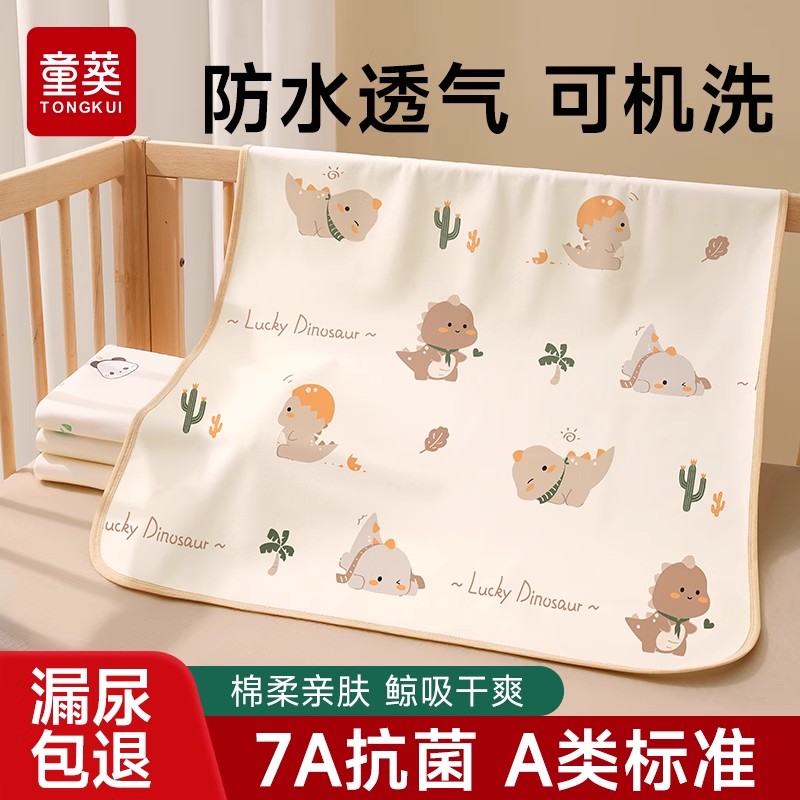 隔尿垫婴儿童防水可洗大尺寸a类透气床单宝宝幼儿园用尿布隔夜垫