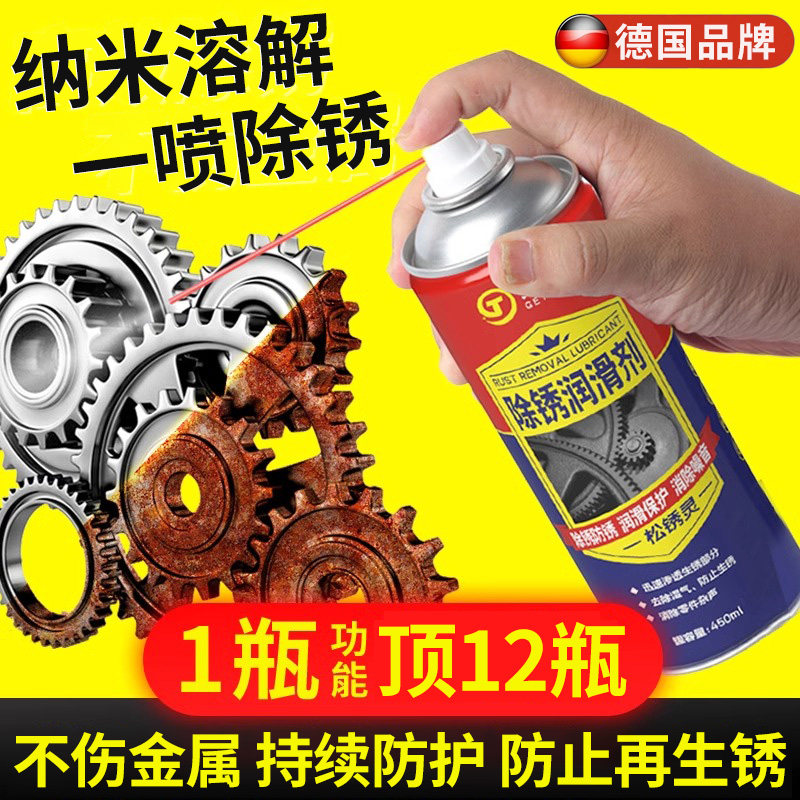 德国除锈剂润滑金属快速清洗螺丝松动强力去锈神器不锈钢防锈喷剂