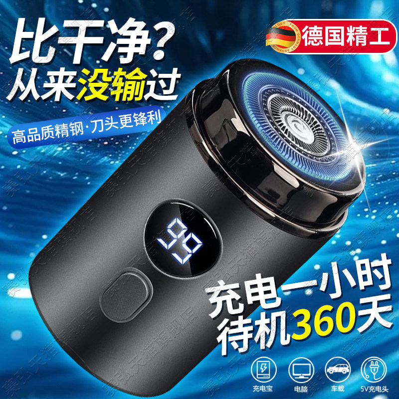 德国品质电动剃须刀男士刮胡刀2025新款迷你便携须刨正品不留黑点