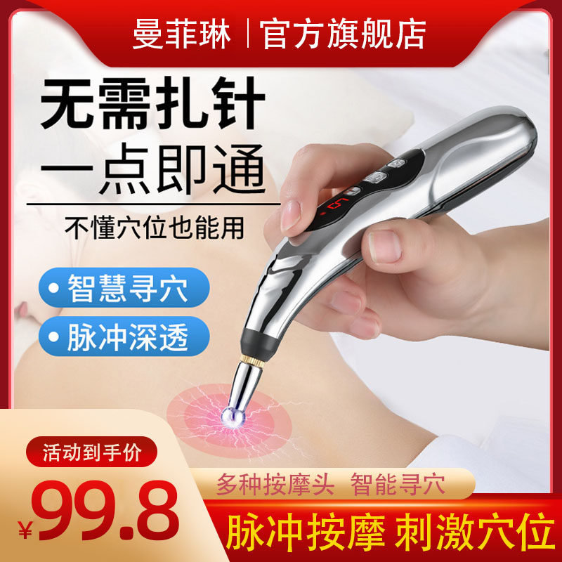 德国点穴笔电子针灸笔穴位按摩器经络笔脉冲疏通智能点穴寻穴工具