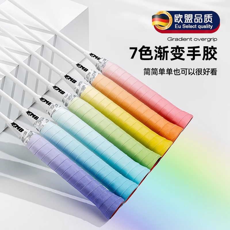 德国羽毛球手胶减震舒适防滑吸汗渐变时尚羽毛球网球缠绕手柄绑带