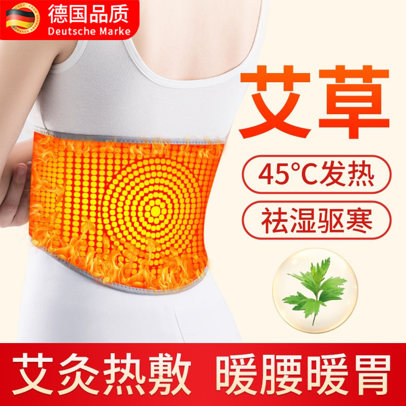 德国艾草护腰带自发热保暖宫胃肚子女秋冬加绒防着凉热敷腰围神器