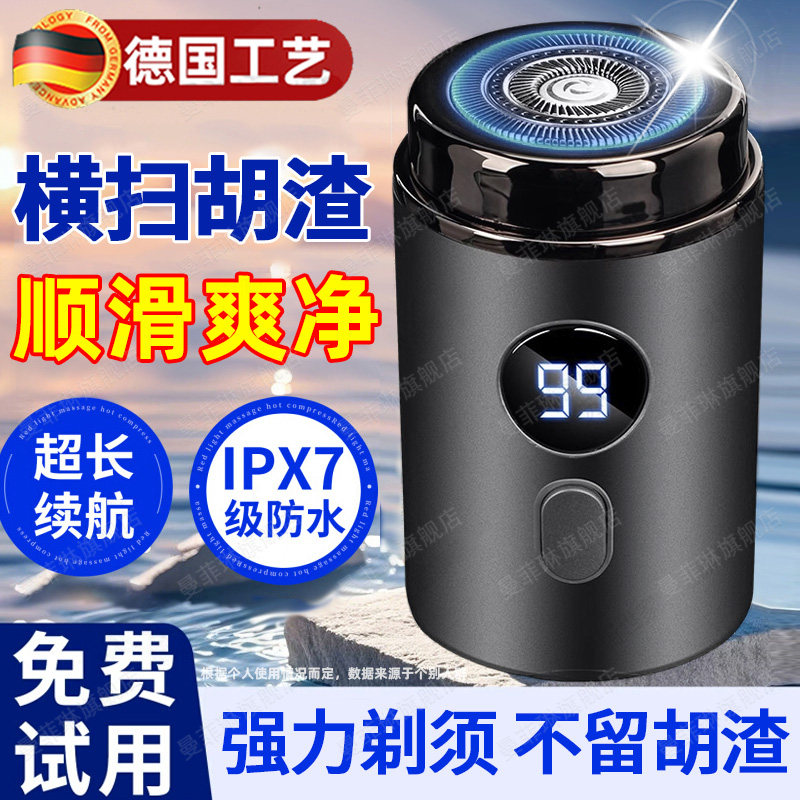 德国精工剃须刀电动男士2025新款不留黑点便携式刮胡刀超干净数显
