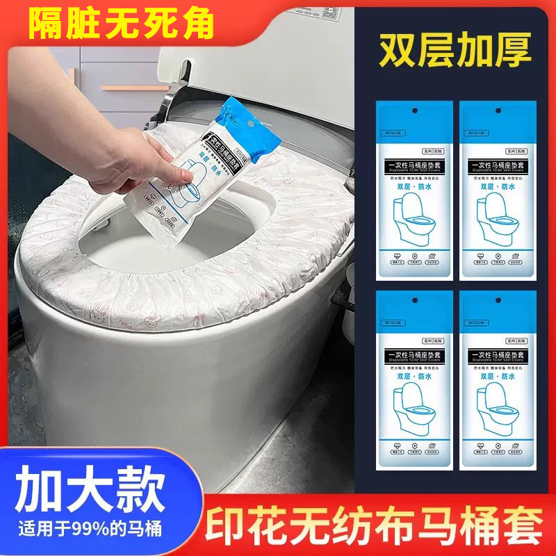 一次性马桶垫双层印花出行旅行酒店产妇月子坐便套家用厕所马桶套