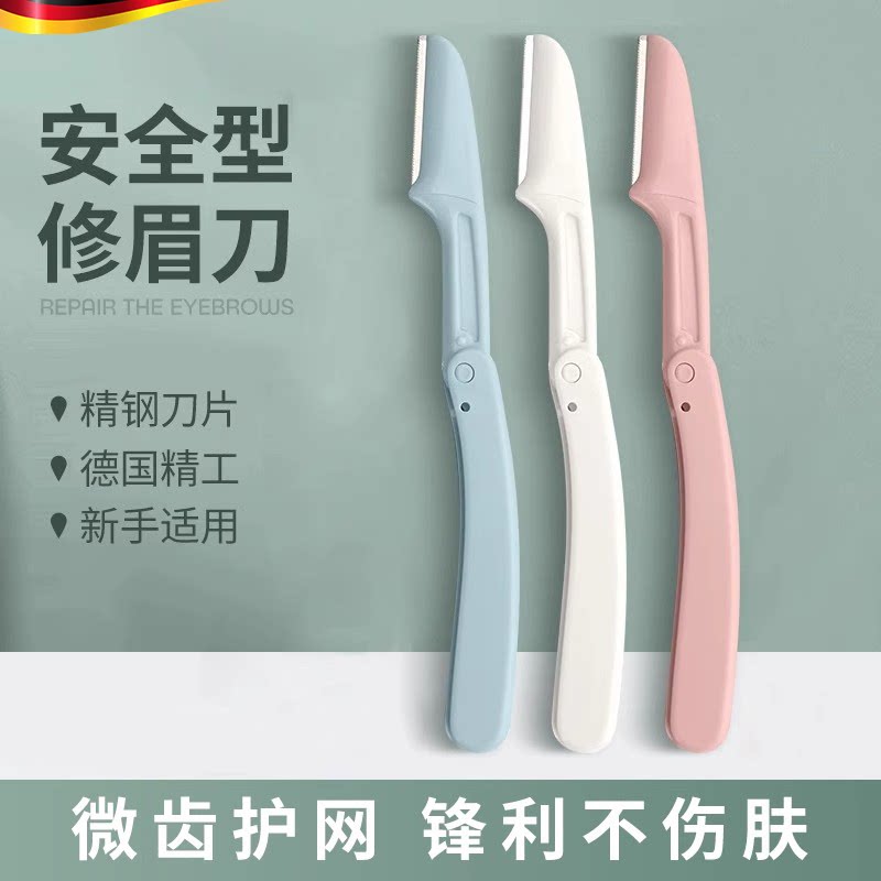 修眉刀新款可折叠安全型防刮伤便携微距剃眉刀新手初学者神器
