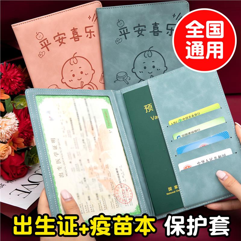 2025新版出生医学证明保护套全国通用新生婴儿男女宝宝出生证保护壳疫苗本和预防针接种证收纳盒外壳不粘字