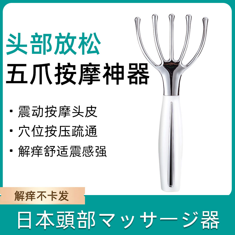 日本头部按摩器五爪电动头皮头疗放松神器抓头挠头全自动疏通经络