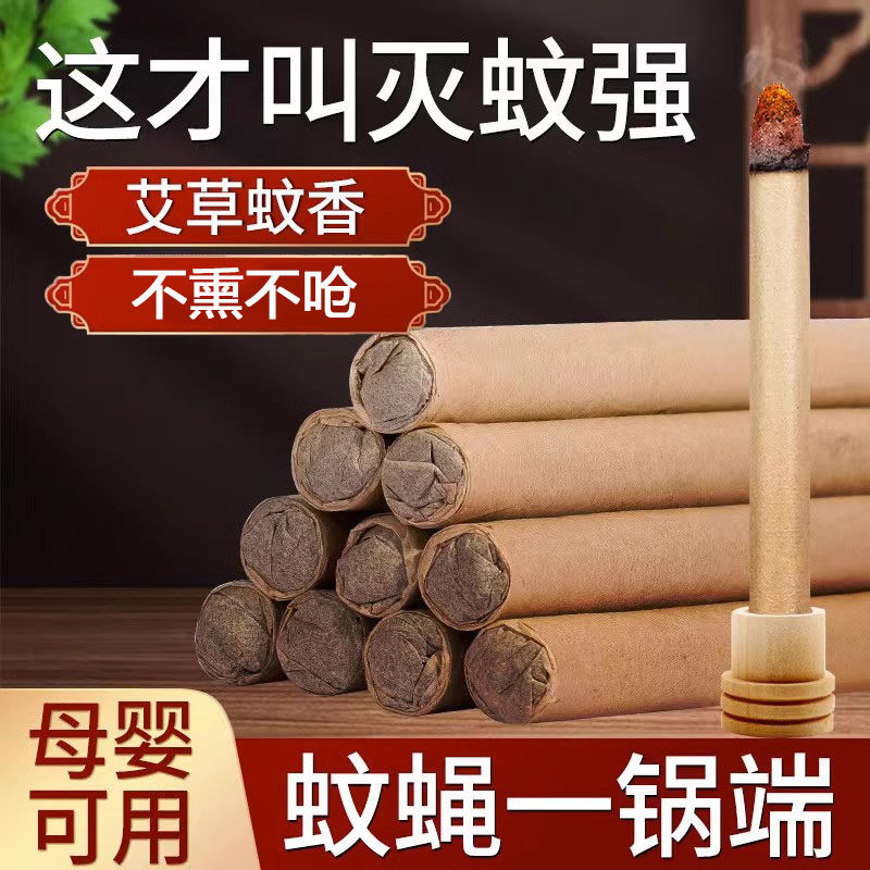 艾草驱蚊艾条纯天然艾叶蚊香棒家用非无毒庭院花园钓鱼室外野外