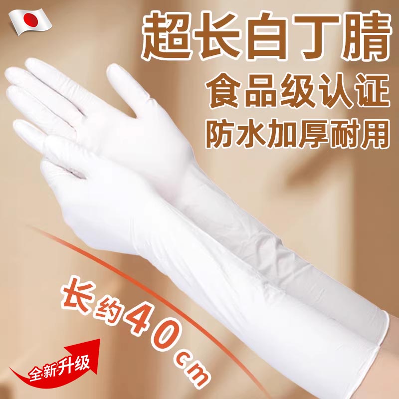 一次性手套食品级专用丁腈加长加厚家务洗碗厨房耐用洗衣服防水